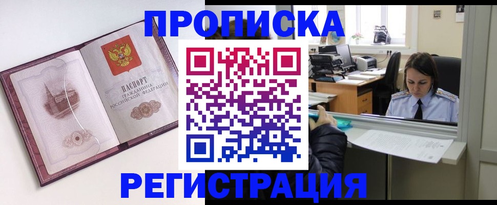 временная прописка в Яровом