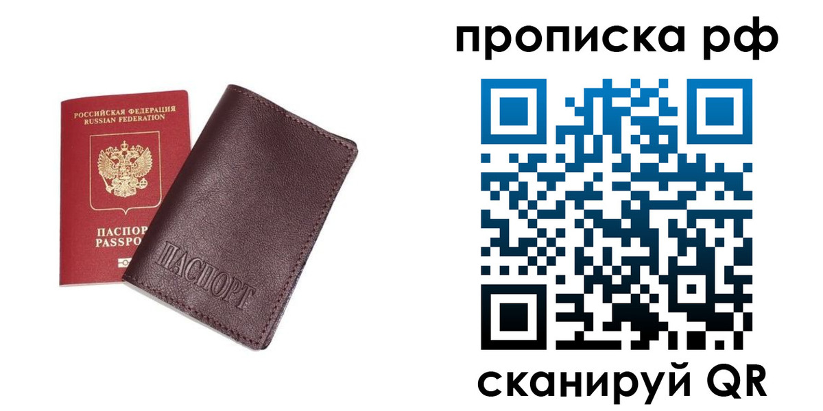 прописка для кредита в Яровом