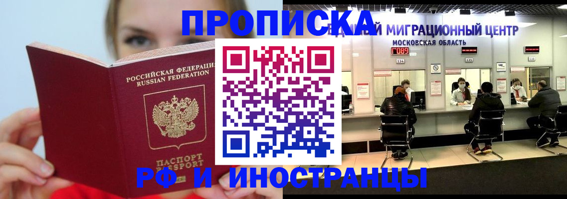прописка иностранных граждан в Яровом