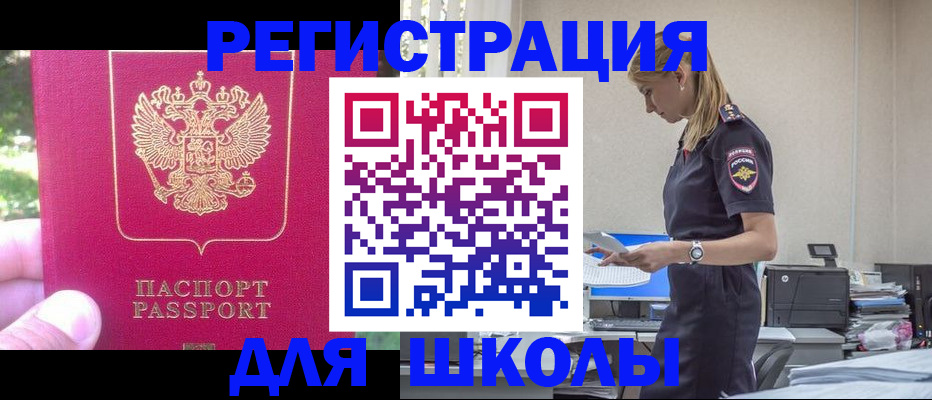 купить прописку в Яровом