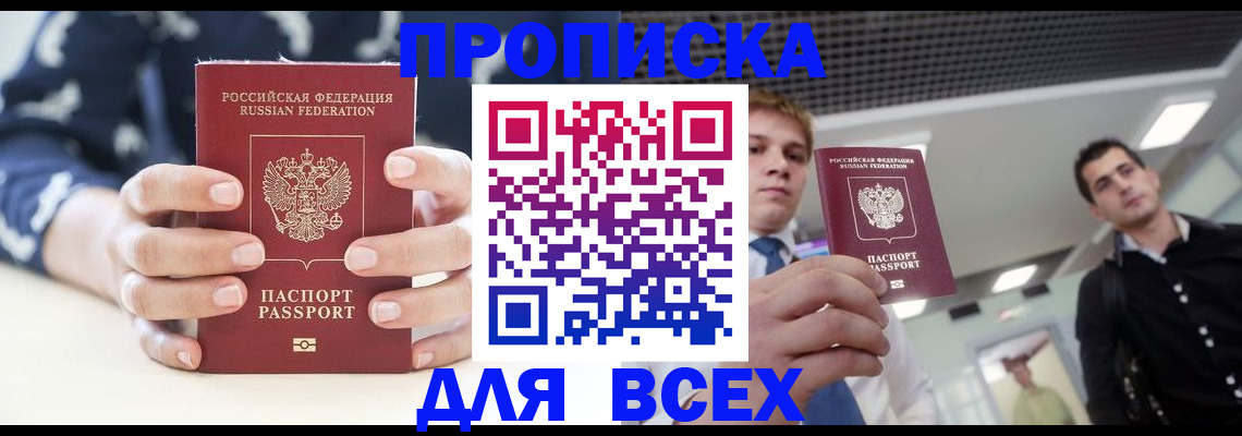временная регистрация купить в Яровом
