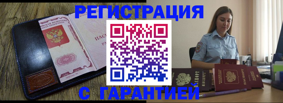 прописка от собственника в Яровом