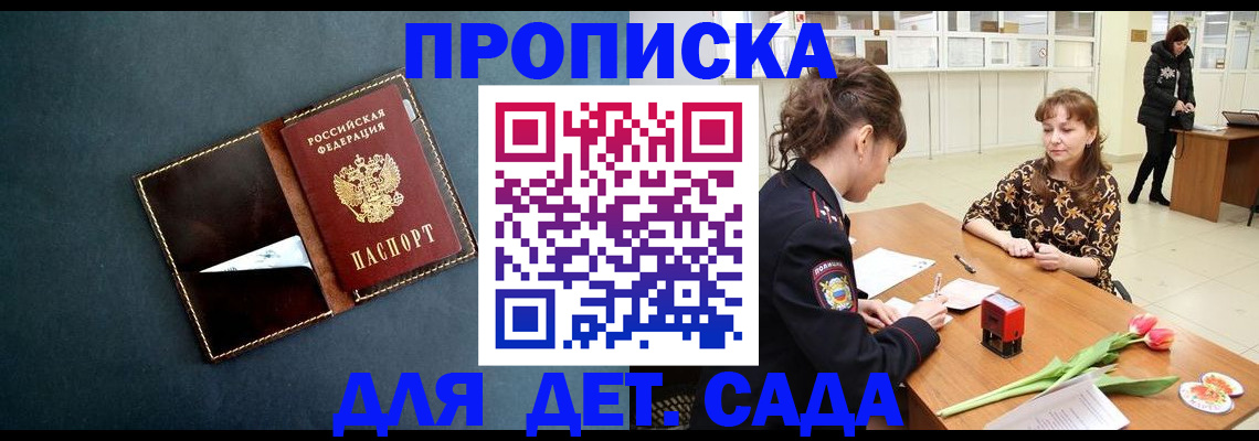 временная регистрация гарантия в Яровом