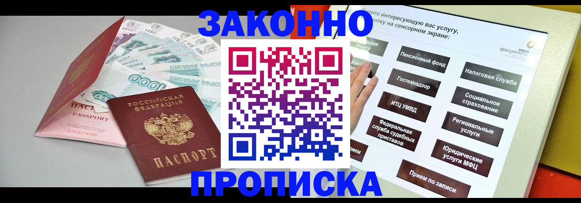 временная регистрация для школы в Яровом